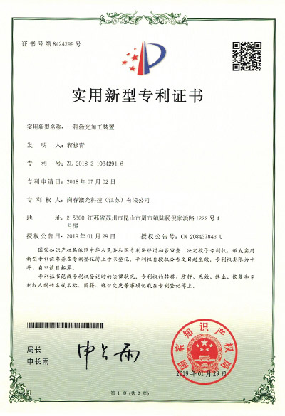 一种激光加工装置