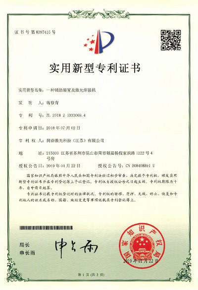 一种辅助装置及激光焊接机