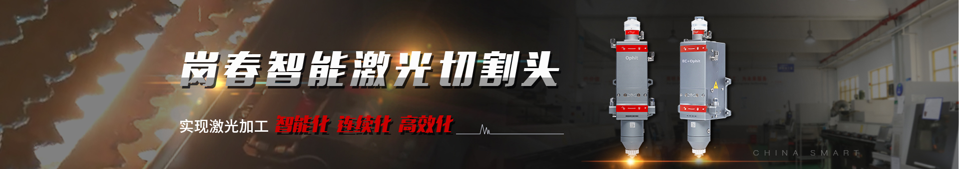 银河集团GALAXY智能激光切割头 银河集团GALAXY智能激光切割头