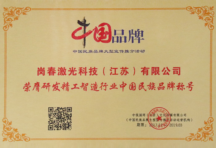 中国品牌荣誉称号 中国品牌荣誉称号